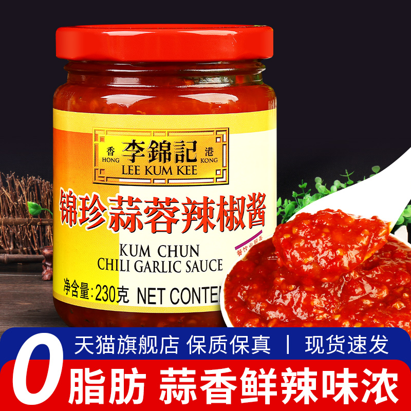 李锦记蒜蓉辣椒酱烤生蚝蒜泥辣酱