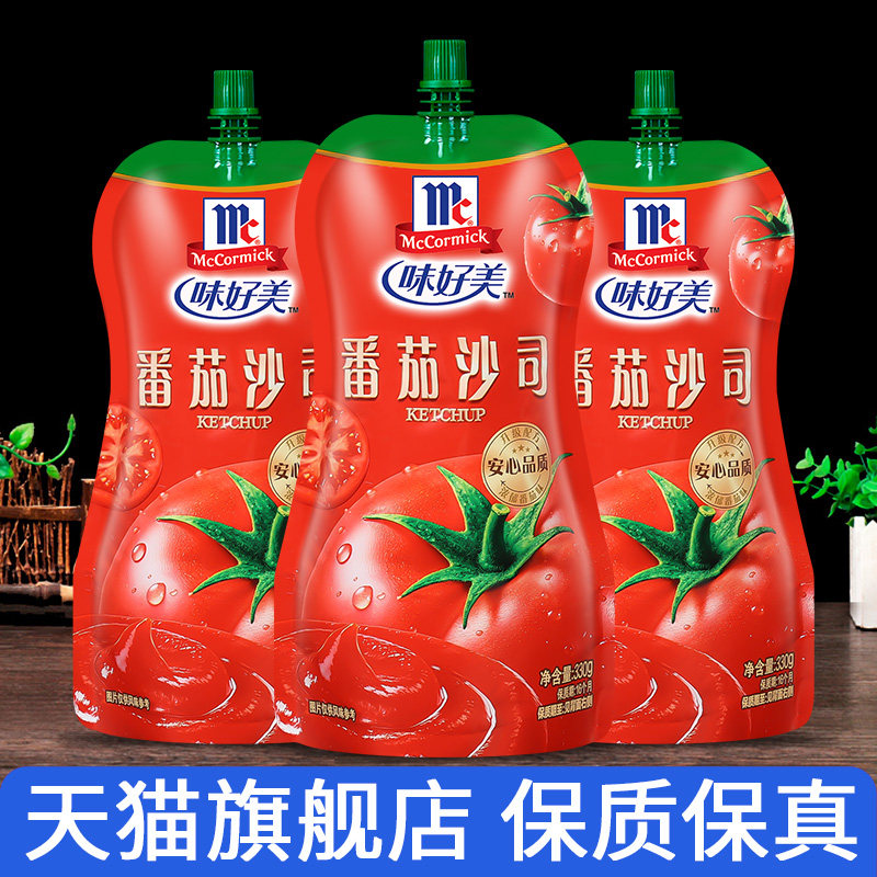 味好美番茄酱330g袋装番茄沙司儿童手抓饼薯条炸鸡蘸酱家用挤压装