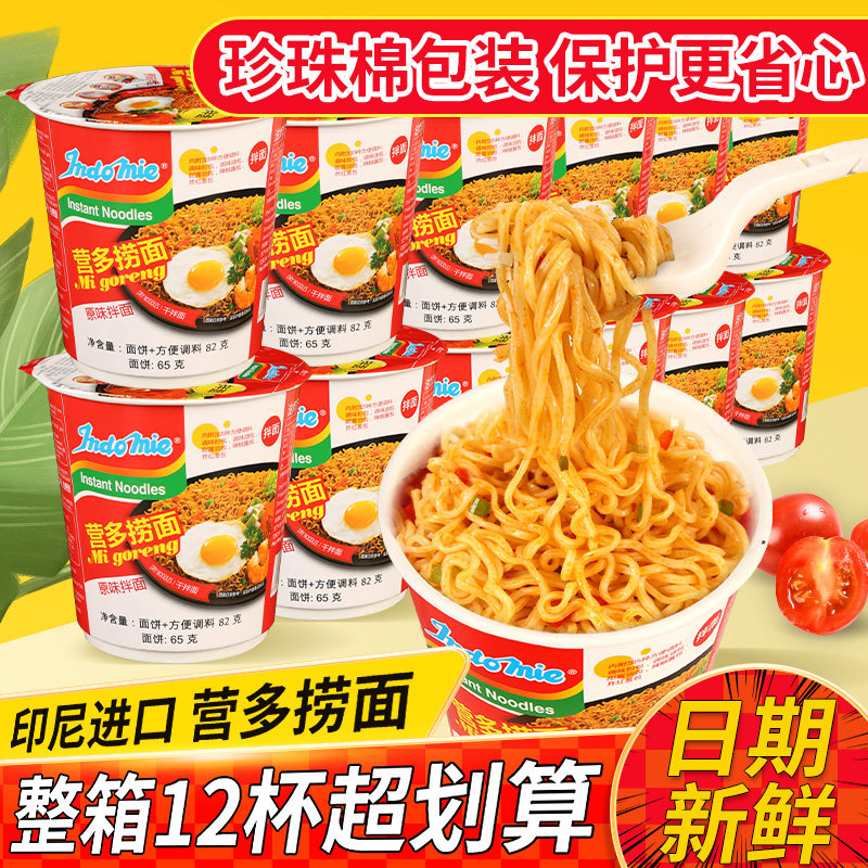 新货印尼进口营多捞面原味杯面早餐拌面辣白菜泡面速食夜宵方便面