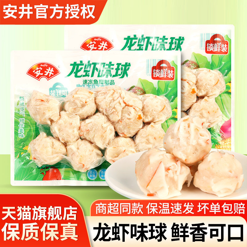 安井龙虾味球锁鲜装240g速冻食品鱼籽包鱼豆腐麻辣烫火锅丸子食材