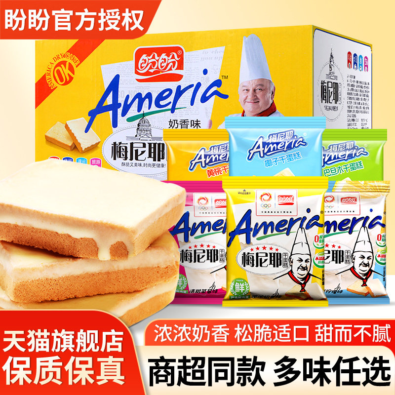 盼盼梅尼耶干蛋糕独立包装奶香草莓味网红零食面包干早餐奶酪饼干