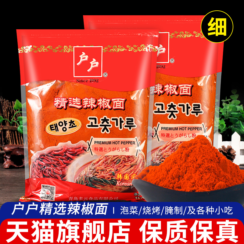 户户烧烤调料腌制韩国干辣椒粉