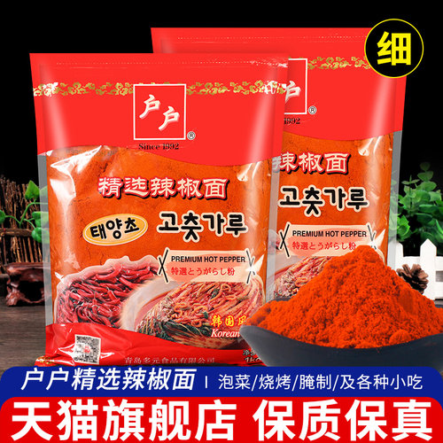 户户烧烤调料腌制韩国干辣椒粉