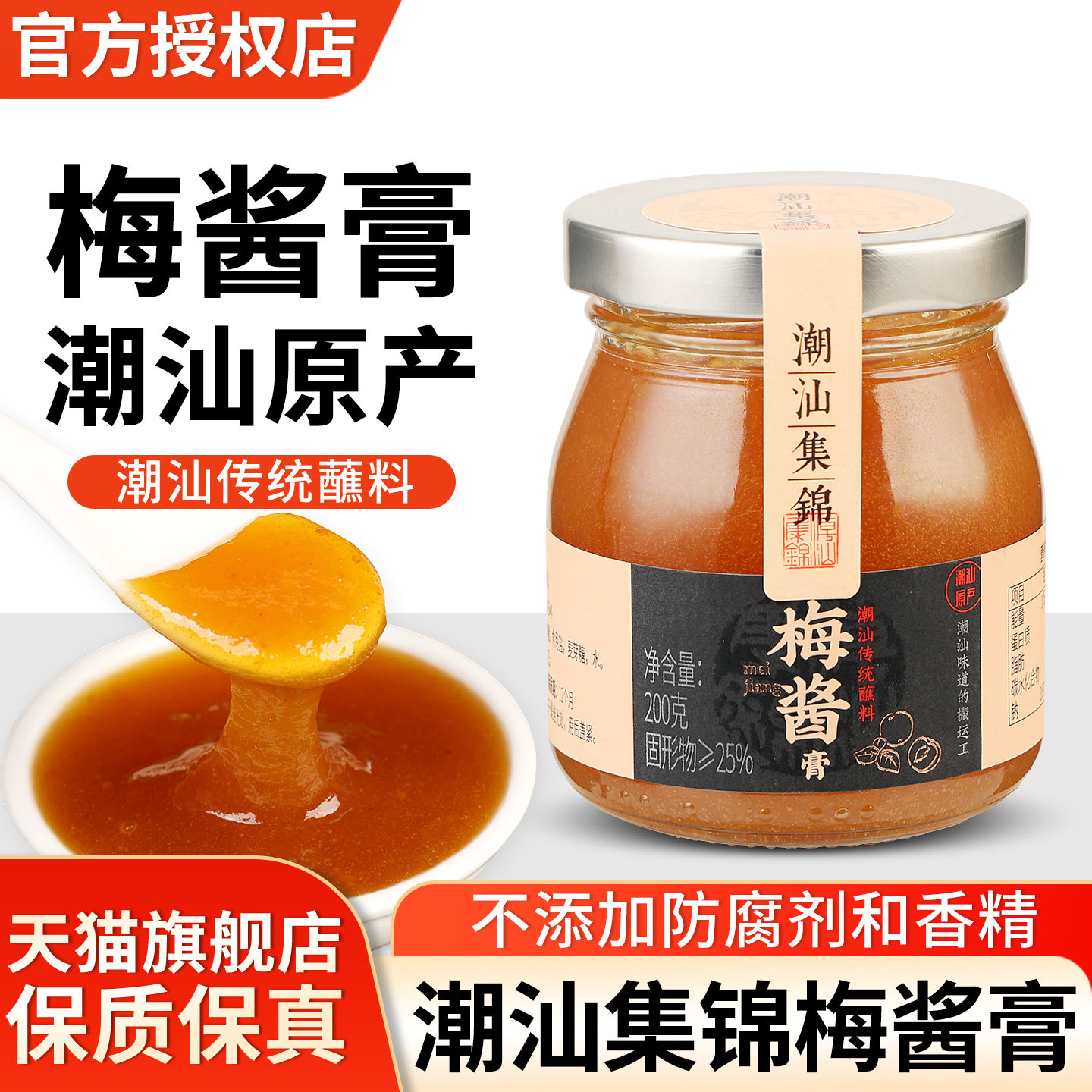 潮汕集锦梅酱膏200g广式特产烧鹅烤鸭蘸酱排骨叉烧酸梅果酱青梅酱,粮油调味/速食/干货/烘焙,酱类调料,淘宝优惠券,粉丝福利购,淘宝优惠卷