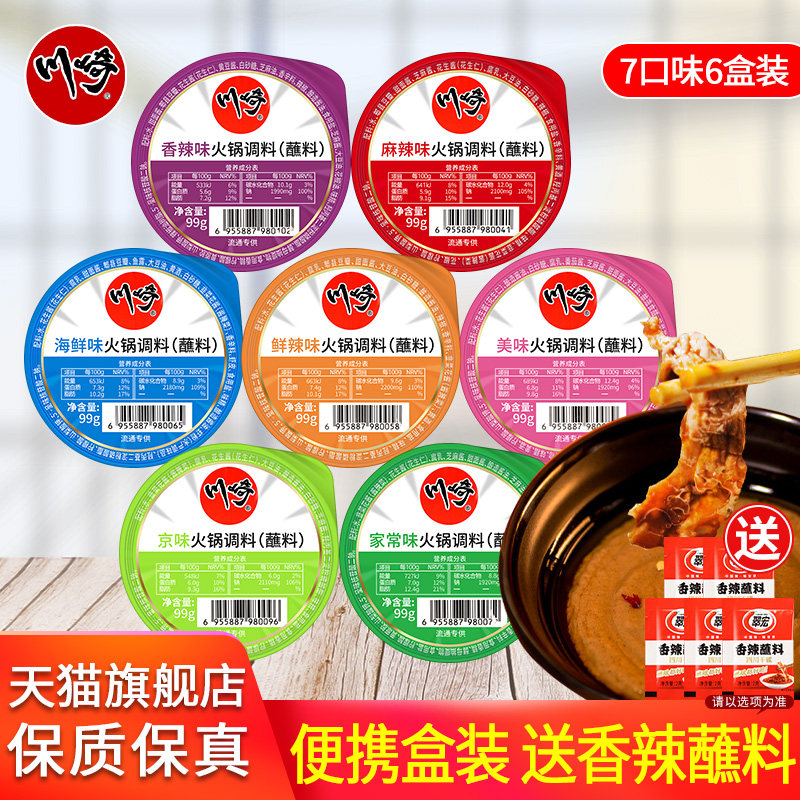 川崎火锅蘸料调料美味海鲜味鲜辣味麻辣味组合涮肉沾酱料底料