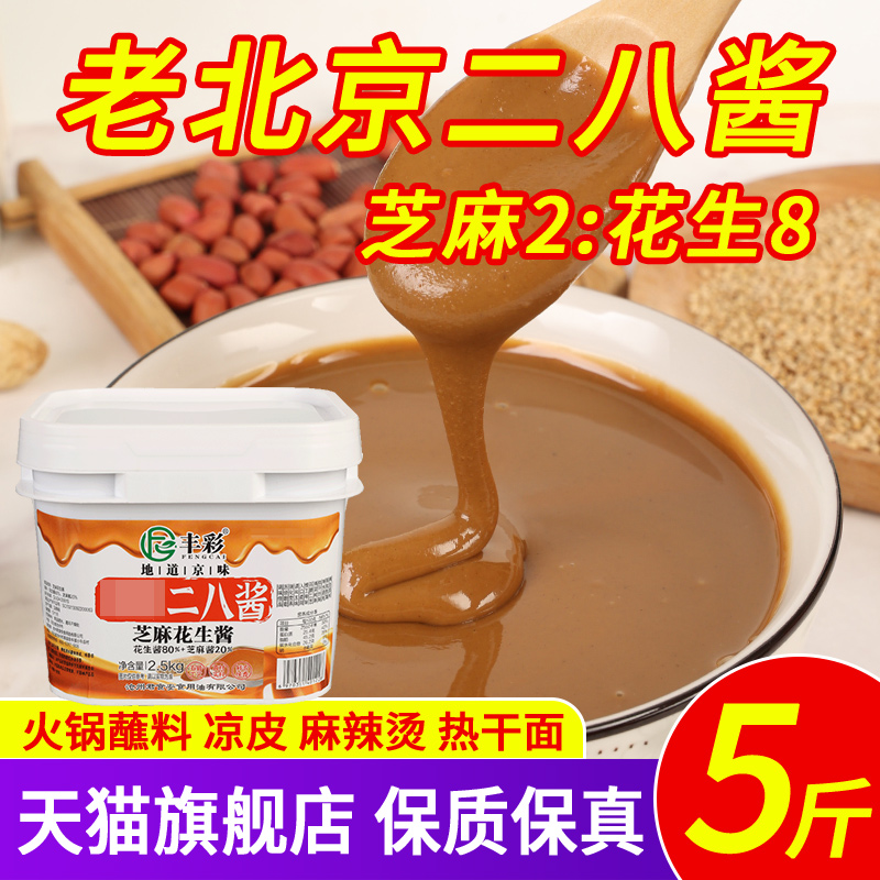 丰彩二八酱老北京风味蘸料麻酱