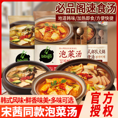 必品阁韩式泡菜汤调料韩国辣白菜调味汤酱宋茜同款低脂大酱汤料包