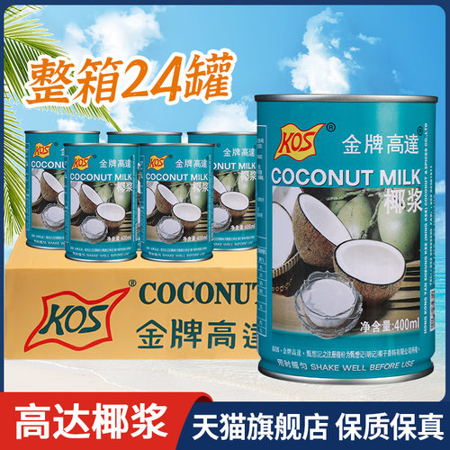 整箱金牌高达椰浆椰奶商用旗舰店