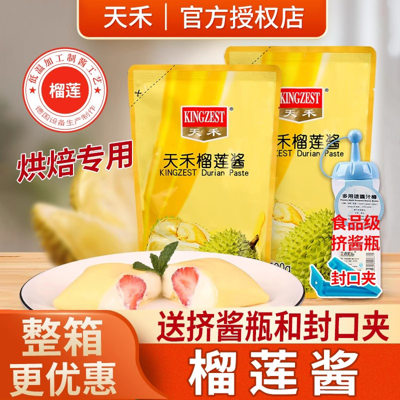 天禾榴莲酱烘焙专用商用馅料