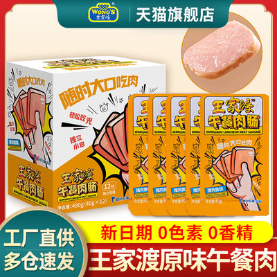 王家渡盒装猪肉原味午餐肉肠单片