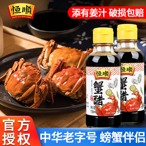 恒顺蟹醋大闸蟹专用提鲜螃蟹蘸料