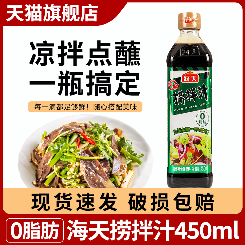 海天0脂海鲜捞汁柠檬鸡爪调料