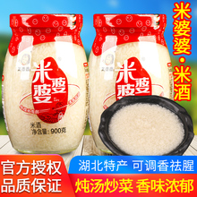 孝感特产米婆婆米酒900g 2酒酿醪糟月子米酒甜酒农家自酿味糯米酒