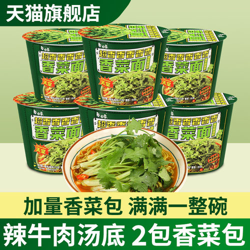 白象香菜面冲泡速食品免煮方便面