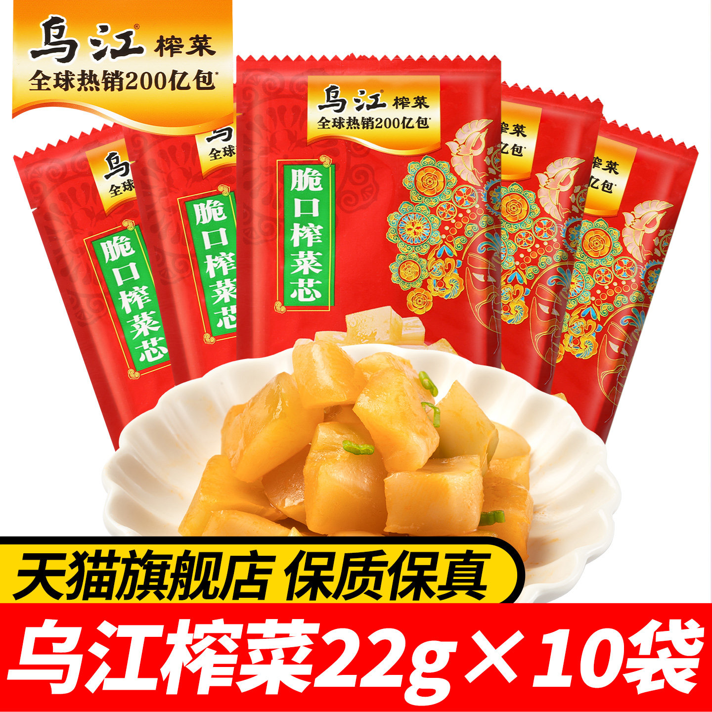 正宗乌江榨菜脆口榨菜芯涪陵咸菜图片