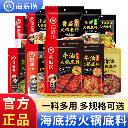 海底捞火锅底料牛油小包装一人份