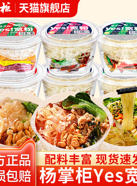 杨掌柜yes宽粉 酸辣粉桶装酸辣红薯粉丝麻辣粉方便速食食品旗舰店