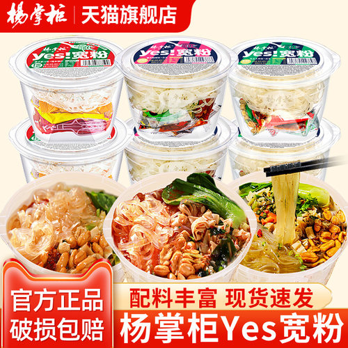 杨掌柜yes宽粉桶装酸辣粉速食