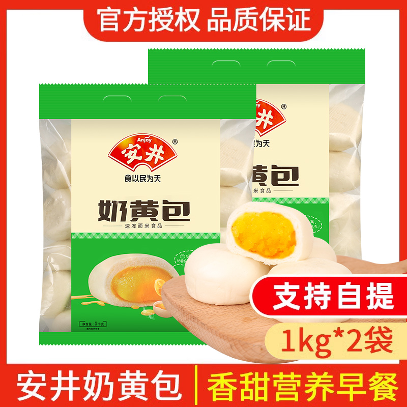 安井奶黄包1kg*2袋包子速冻点心