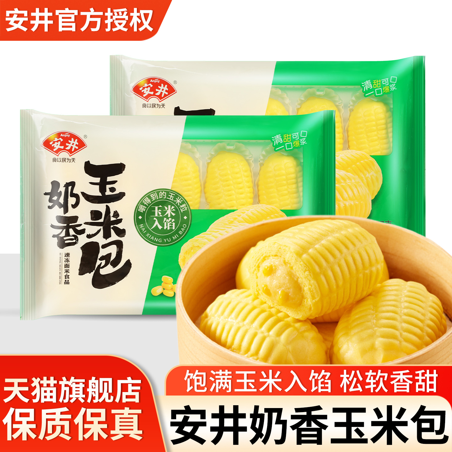 安井奶香玉米包营养早餐加热速食