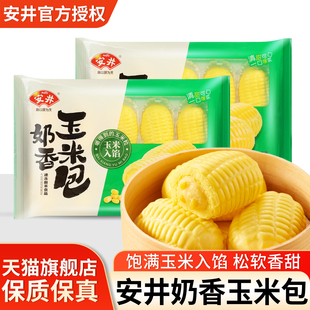 安井奶香玉米包360g 儿童早餐速冻半成品加热速食面点心包子 2袋装