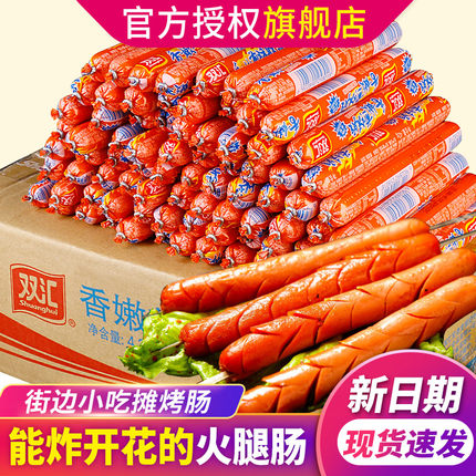 双汇淀粉肠路边摊烤肠煎烤火腿面烧烤食材油炸定粉批发商用旗舰店