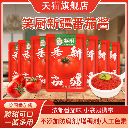 新疆笑厨纯番茄酱30g*10袋小包装