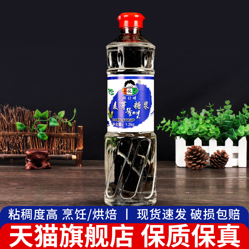 .小伙子麦芽糖浆1.2kg 玉米糖稀韩国水饴翻糖泡菜牛轧糖烘焙原材