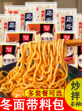 伊田0脂乌冬面 港式车仔面条早餐带料包酱速食夜宵日式拉面旗舰店