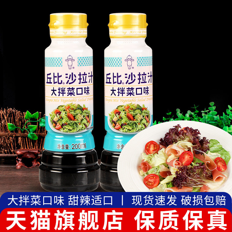 丘比大拌菜口味沙拉汁油醋汁凉拌图片