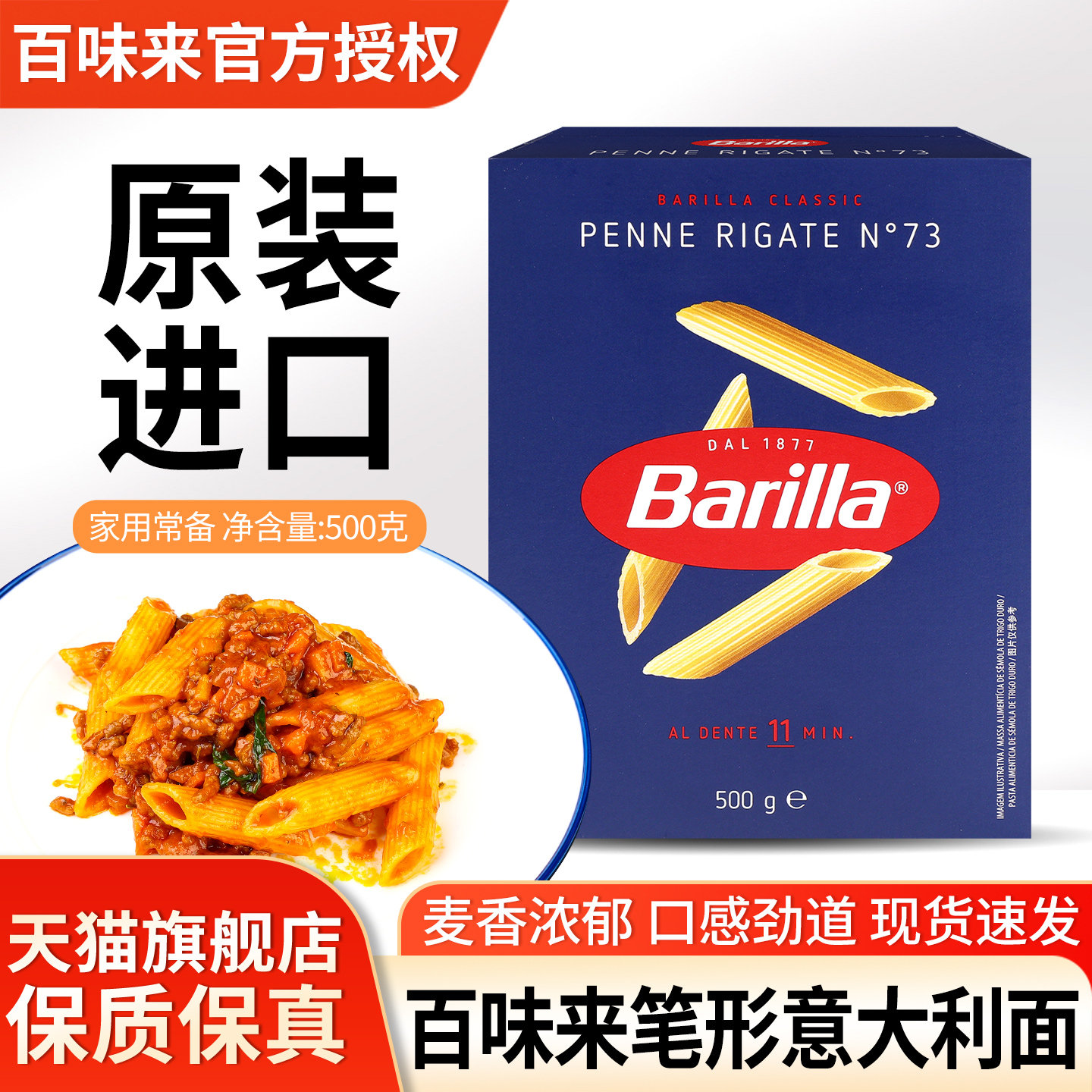 Barilla百味来笔形意大利面500g速食面条儿童低脂两头尖意面意粉