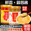 蒜蓉酱蒜泥辣椒烤生蚝专用算容酱0添加防腐剂火锅蘸料原味旗舰店