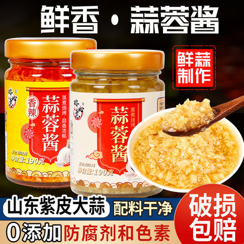 蒜蓉酱蒜泥酱烧烤生蚝火锅蘸料