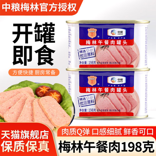 中粮梅林午餐肉罐头泡面火锅食材