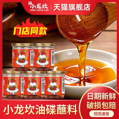 ·小龙坎火锅香油蘸料四川成都重庆专用油碟配料家用调料小罐装小