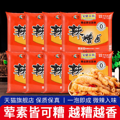 上海宝鼎天鱼辣糟卤泡鸡爪卤料汁