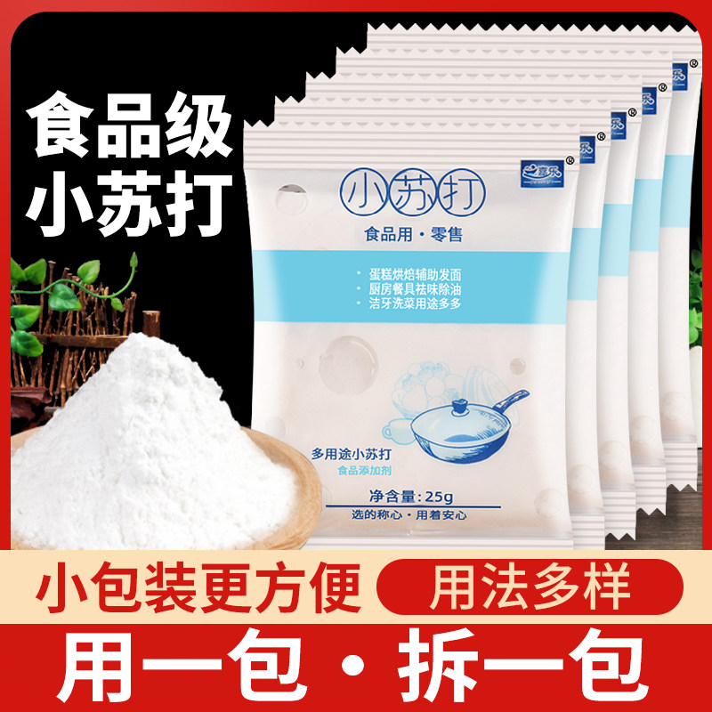 食品级小苏打粉食用碱家用烘焙美白清洁去污洗衣服多功能厨房专用_虎窝淘