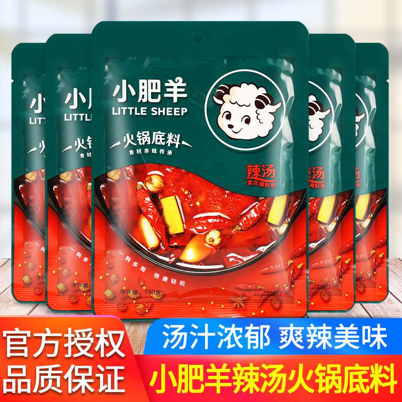 小肥羊辣汤180g*5一人份火锅底料
