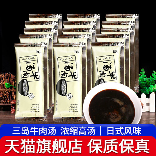三岛牛肉汤小包家用淮南牛肉汤