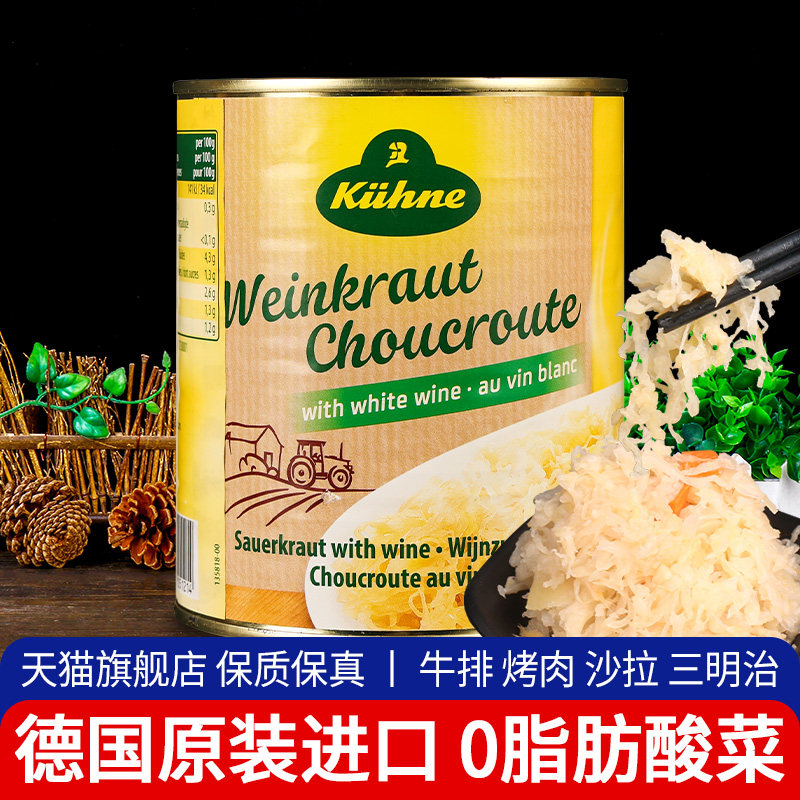 德国进口冠利酸菜810g酸椰菜腌制泡菜德式西餐搭配香肠猪脚解油腻