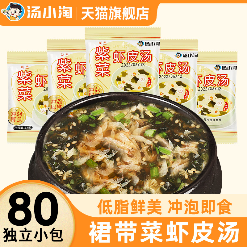 汤小淘紫菜虾皮馄饨汤料小包装