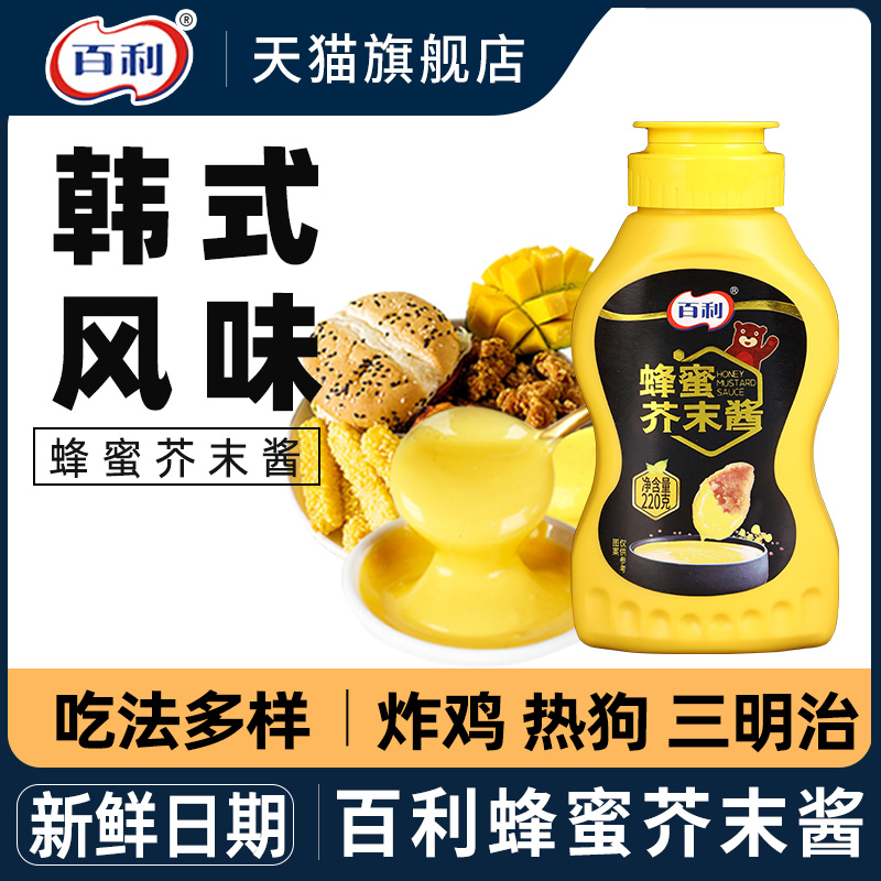 百利蜂蜜芥末酱汉堡薯条炸鸡蘸酱