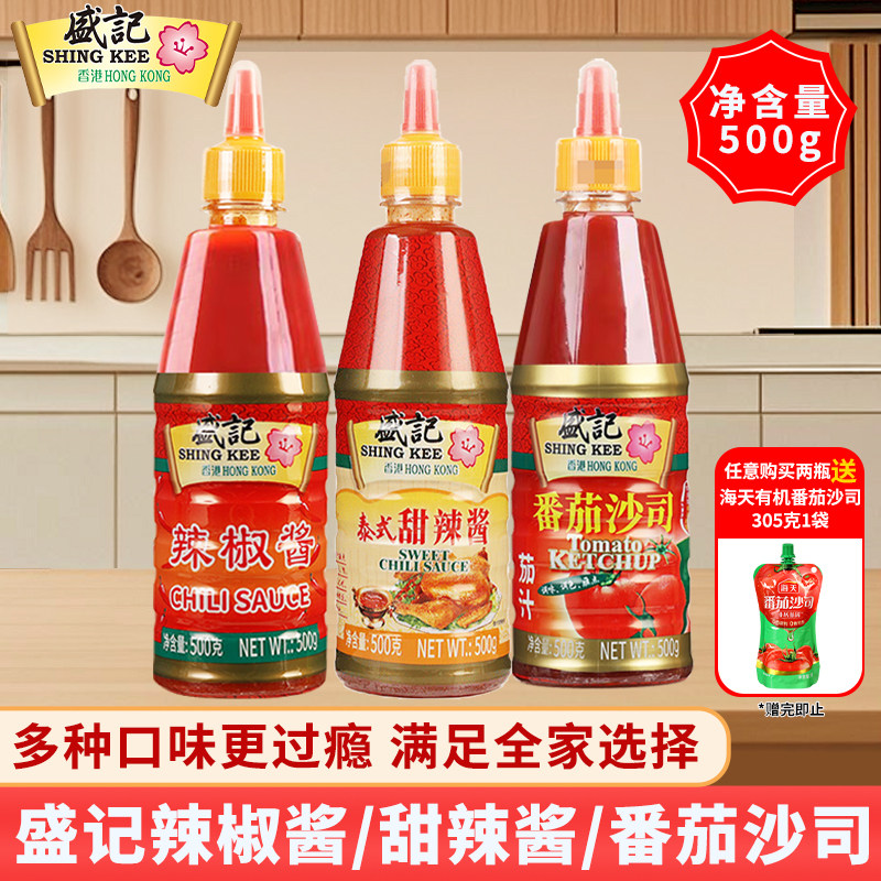 盛记番茄沙司西红柿番茄酱泰式甜辣酱辣椒酱手抓饼蘸料商用旗舰店