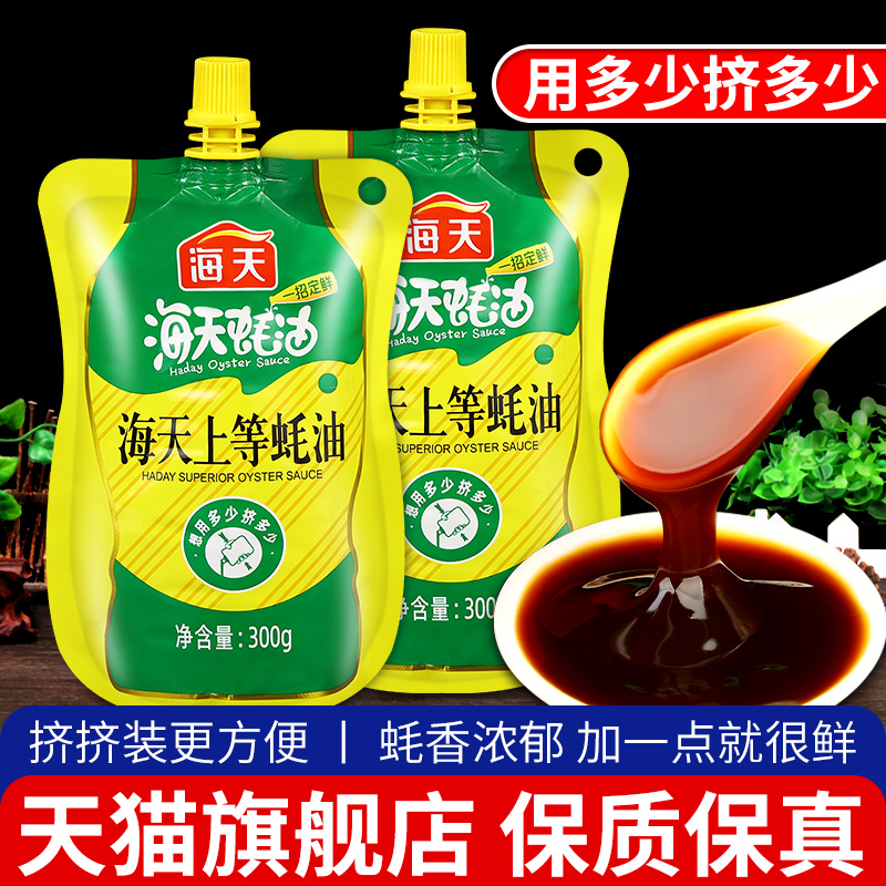 海天上等蚝油挤挤装炒菜调味耗油