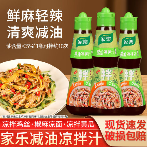 官方直营店！家乐椒麻凉拌汁