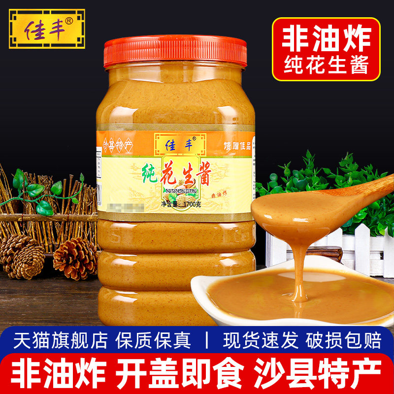 佳丰纯花生酱沙县小吃餐饮专用图片