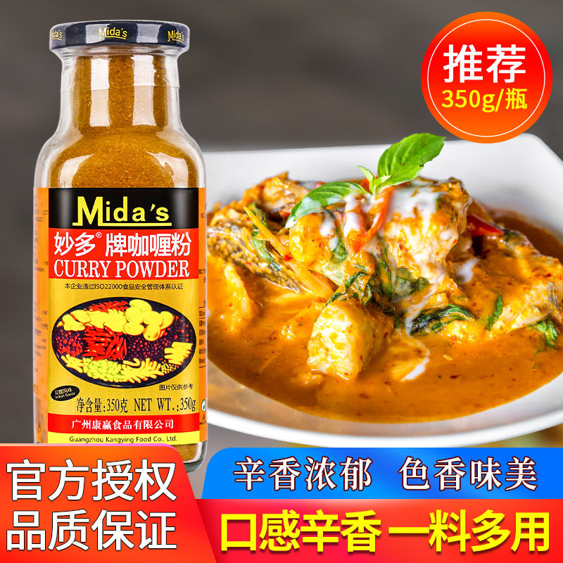 正宗妙多咖喱粉350g 印度风味原味鱼蛋黄咖哩酱调味料家用旗舰店