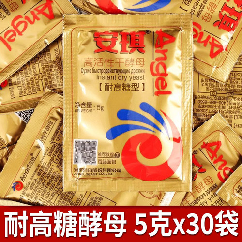 正品安琪耐高糖酵母粉5g面包家用