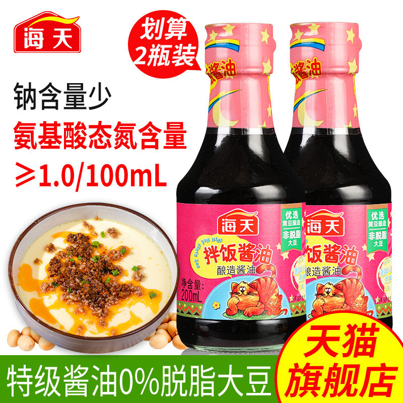 海天拌饭酱油200ml*2 家用儿童拌面小孩拌饭点蘸无添加色素调味料