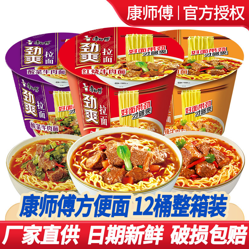 康师傅方便面12桶装整箱图片